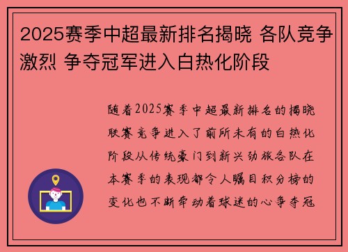 2025赛季中超最新排名揭晓 各队竞争激烈 争夺冠军进入白热化阶段