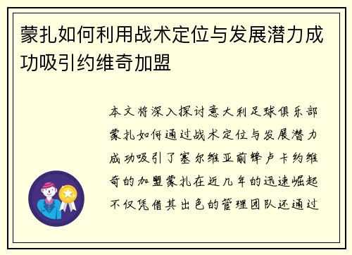 蒙扎如何利用战术定位与发展潜力成功吸引约维奇加盟