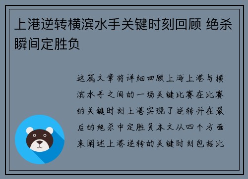 上港逆转横滨水手关键时刻回顾 绝杀瞬间定胜负